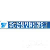 杭州億捷科技有限公司